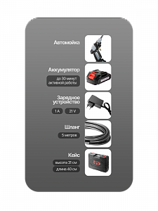 Автомойка аккумуляторная высокого давления в кейсе TITAVIN TI-HCW001